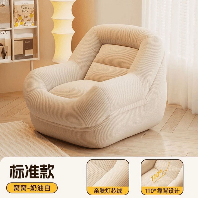 懶人沙發 單人沙發 休閒沙發椅 小沙發, 1個, 升級加厚款【奶油白-條紋絨】