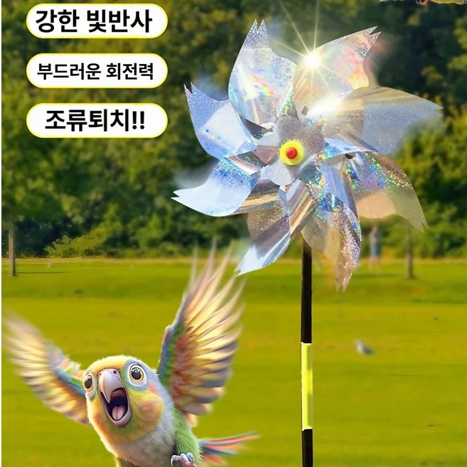 벨로우 조류 퇴치 반사 홀로그램 바람개비 4P, 실버, 1세트