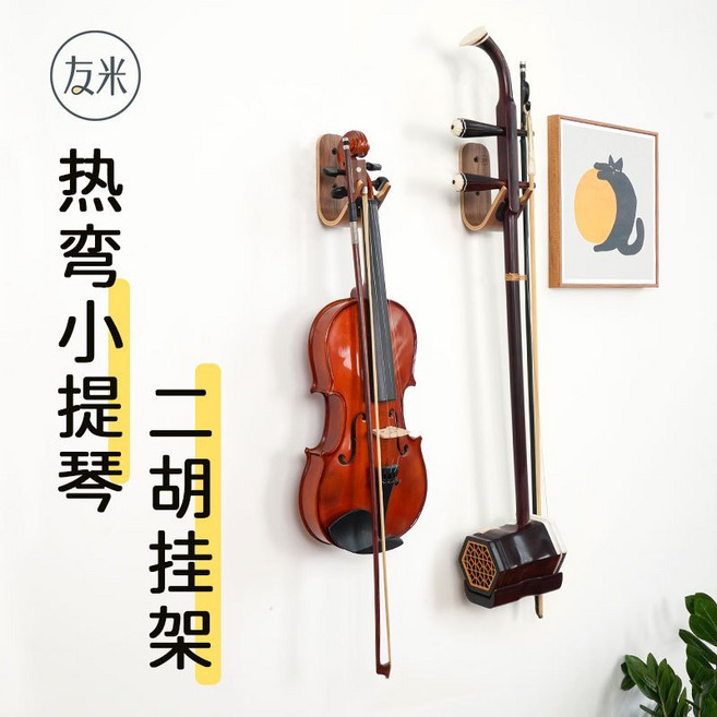 小提琴/二胡/中提琴/烏克麗麗 樂器壁掛架 多功能衣物掛勾 衣架, 1個