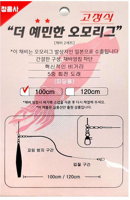 정음사 더 예민한 오모리그채비 고정식 한치채비, 120cm, 1개