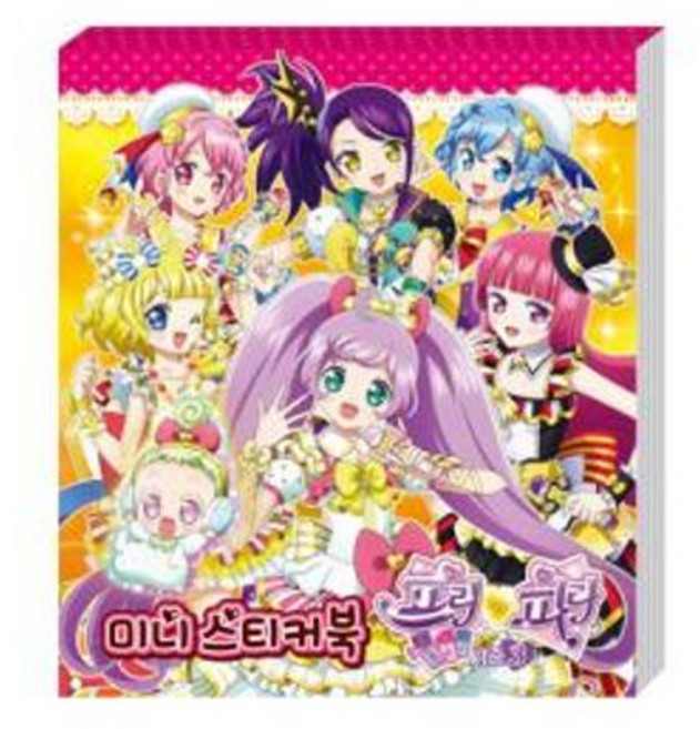 프리파라 시즌3 미니스티커북①