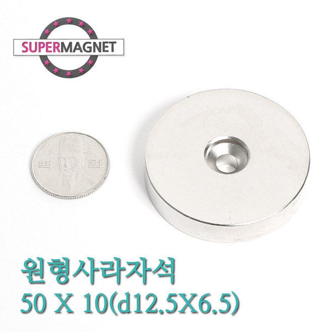[슈퍼마그네트] ND 초강력 네오디움 자석 280종 원형사라자석 나사못, 227_ND원형사라자석_50X10mm(12.5X6.5)