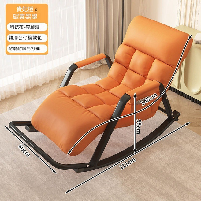 懶人沙發搖搖椅 休閒搖椅 客廳搖椅 加大加厚懶人椅, 1個, 輕奢橙-黑色腿-腳踏款-科技佈
