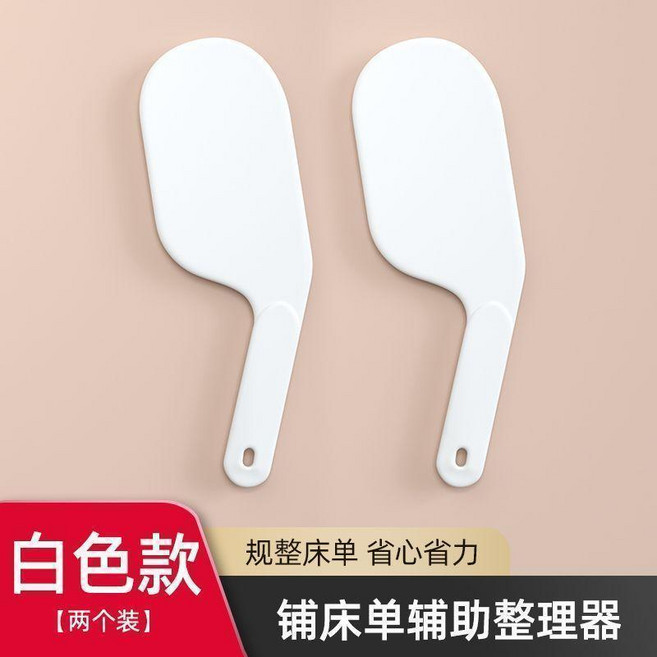 鋪床單輔助整理器 規整床單省心省力, 白色加厚款 2個裝, 白色, 2個裝