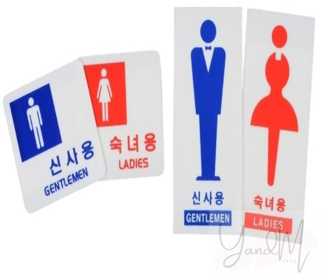 유앤미 신사용 숙녀용 표지판 화장실스티커, 사각 신사용