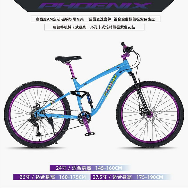 PHOENIX 軟尾山地自行車, 藍色,27.5寸*10速