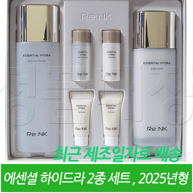 리엔케이 에센셜 하이드라 스킨 케어 세트, 1세트