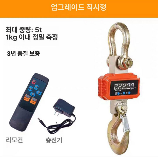 산업용 매달림 저울 공업용 3톤 톤백 계근대 후크 디지털
