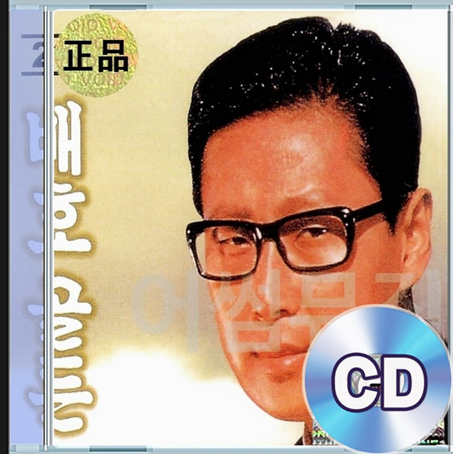 2CD 배호 골든 안개낀 장춘단공원 누가울어 두메산골 추억의백마강 초가삼간