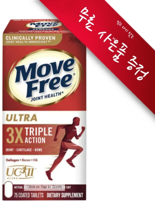 [정품 미국 배송] 쉬프 무브 프리 울트라 트리플 액션 75정 (타블렛) 관절 Schiff Move Free Ultra Triple Action 75tabs), 1세트, [1개] : 챱스틱(랜덤) 1개, 본품