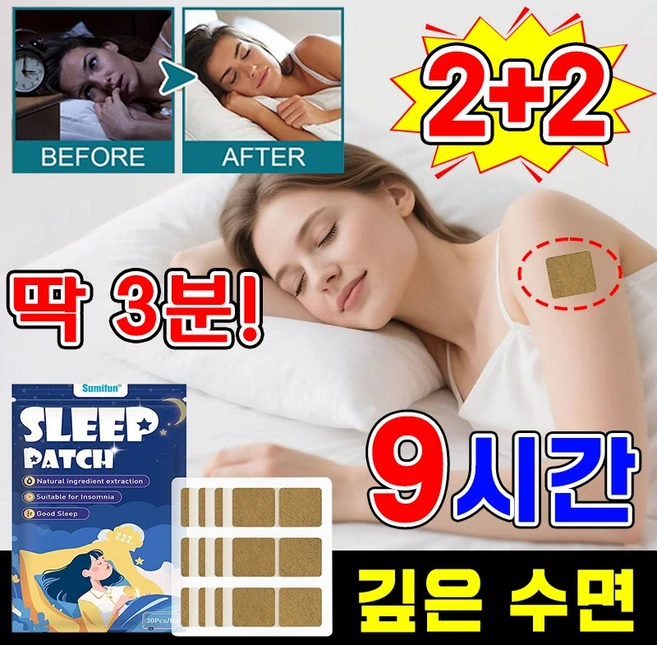 [3분숙면] 멜라토닌 수면 패치 굿나잇 패치 붙이는 수면패치 수면 유도제 허브향 불면증 완화 수면 퀄리티 개선, 30개입, 4개 - 쿠팡