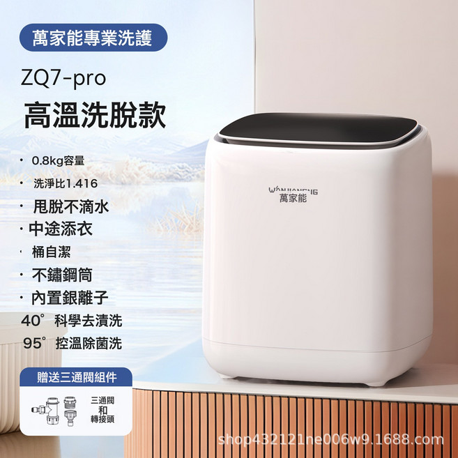 萬家能新款波輪內衣洗衣機家用洗脫一體機煮洗洗烘一體機禮品, 【高溫洗脫版】高溫煮洗+洗脫一體+自動上下水:1個