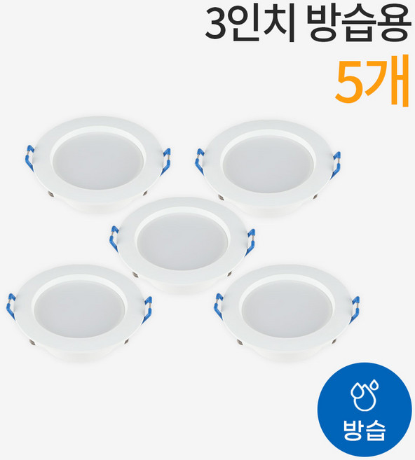 LED 3인치 다운라이트 방습형 욕실용 매입등 5W, 5개, 주광색