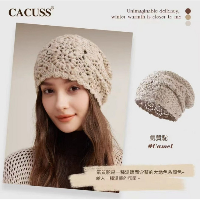 CACUSS 2025 秋冬 手工鈎花鏤空 堆堆帽 編織針織冷帽 #250028