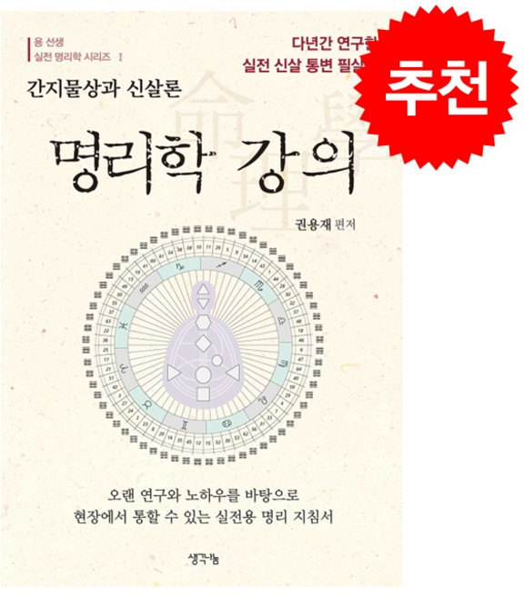 명리학 강의 + 쁘띠수첩 증정