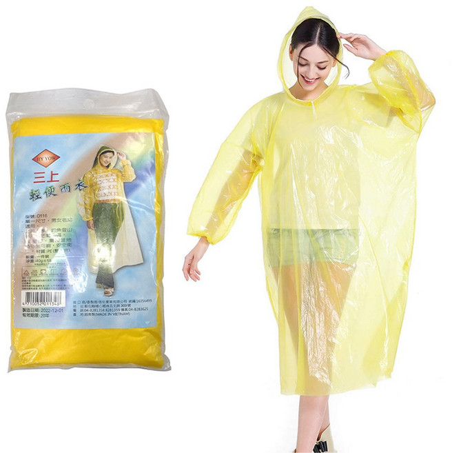 輕便雨衣/拋棄式雨衣 輕巧好攜帶 男女適用 戶外活動必備, 超取限150個, 30個