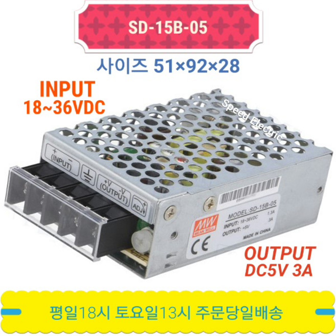민웰 SD-15B-05 파워서프라이 SMPS DC입력 DC5V출력, 1개