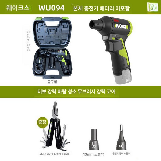 윅스WORX WU094 강력 터보팬 송풍기 소형 에어건 배터리1개 포함, 본체만 플라스틱 케이스 + 케이블 커터, 1개