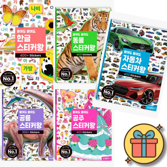 (사은품증정) 붙여도 붙여도 스티커왕 한글 + 동물 + 공룡 + 공주 + 자동차 세트 (전5권)