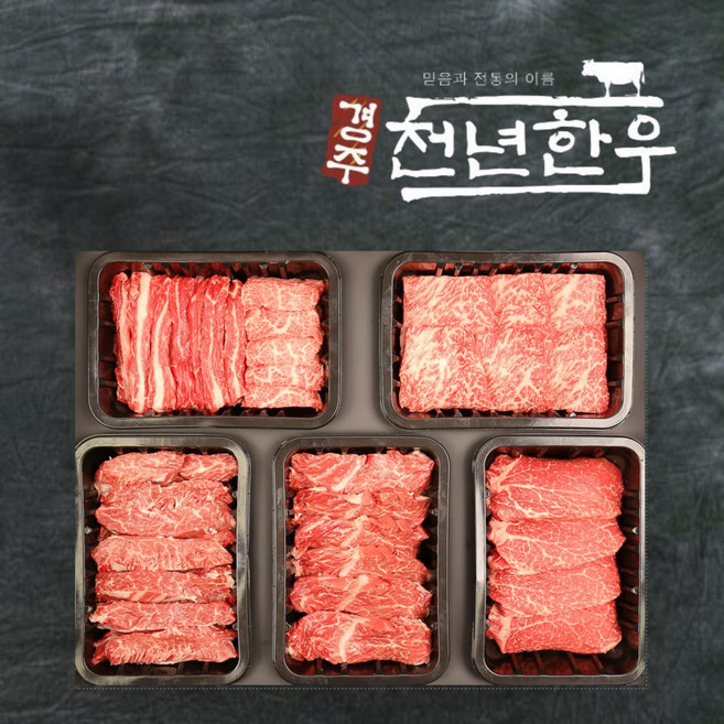 경주천년한우 투뿔(8)등급 VIP 세트3호 갈비살 살치살 안창살 토시살 안심 총2kg, 1개