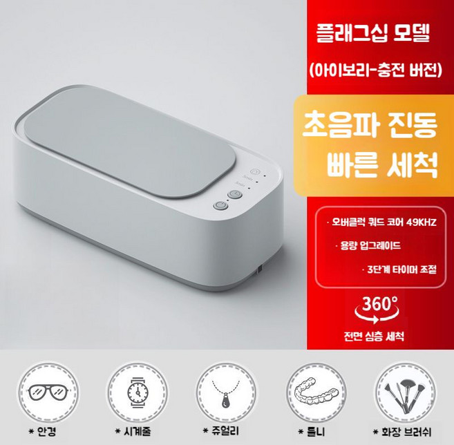 UVC살균 안경 초음파세척기