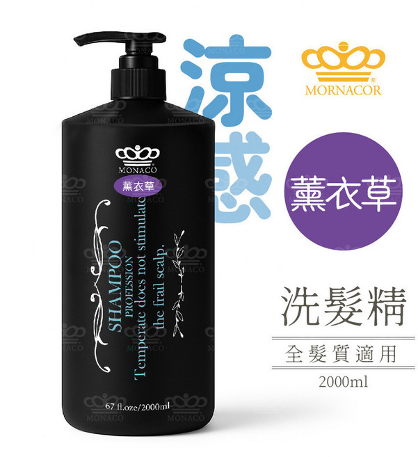 魔娜歌 雪松 精油 舒緩洗髮精 2000ml 無矽靈 家庭版 大容量 薰衣草 紫玫瑰 檸檬馬鞭草 薄荷 尤加利, 1個, 薰衣草香氛/涼感 2000ml單筆限2