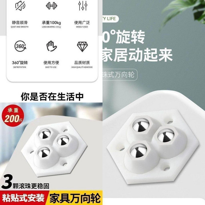 粘貼式家具萬向輪 三滾珠承重滑輪, 1個, 全新丨品質三滾珠丨萬向輪承重能力強,精選品質:1個裝高品質丨秒變小推車