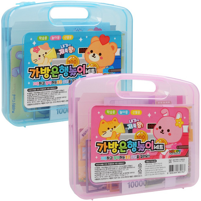 거 3000가방은행놀이세트 대대, 1개