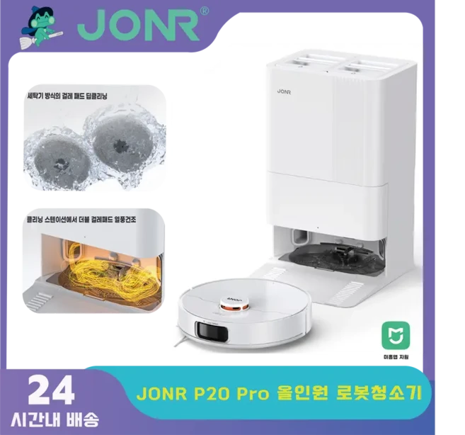 JONR P20 Pro 올인원 로봇청소기 확장형 엣지 물걸레 안티탱글브러쉬 8000pa 고온건조 클리닝스테이션 미홈앱 미포함, KR