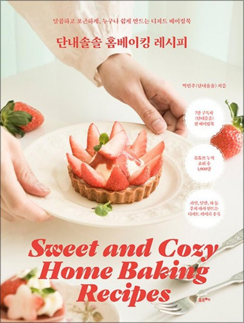 단내솔솔 홈베이킹 레시피, 상품명