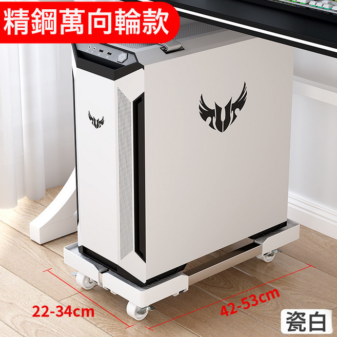 可伸縮移動式電腦主機托架, 1個, 白色寬窄可調22-34cm精鋼4輪