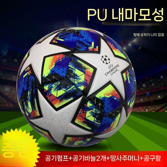메이릴리 ML1122 4호공 챔피언스리그 5호공 축구공 공인구 EPL 텔스타 월드컵, 11. 챔피언스리그 수트 5호, 1개