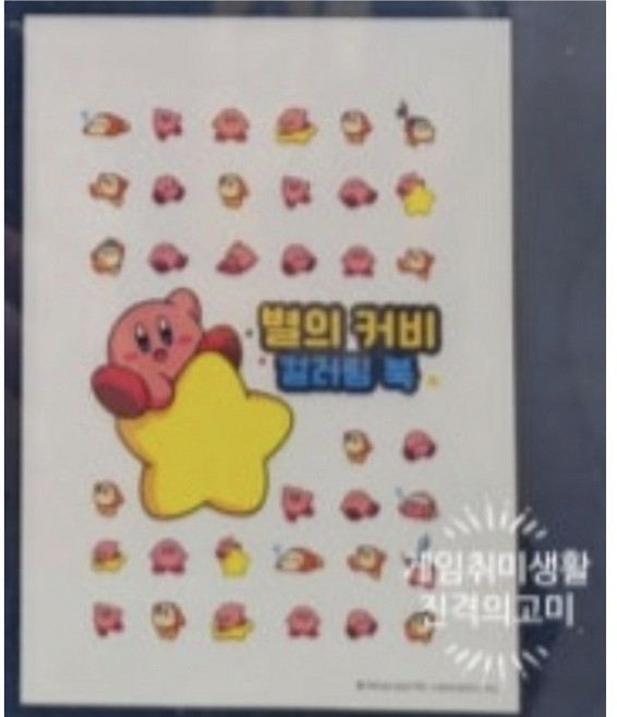닌텐도 스위치 별의 커비 디스커버리 특전 컬러링북 새제품 정식발매