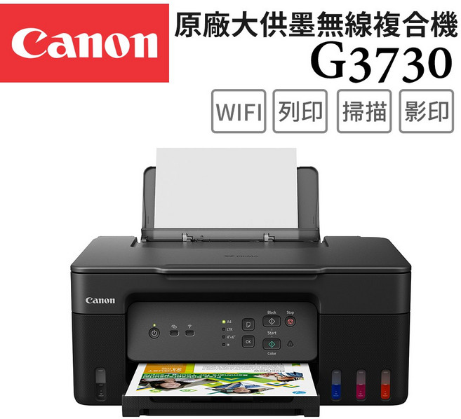 Canon 無線複合機 G3730