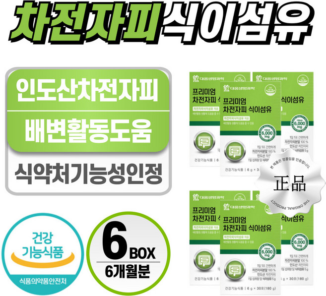 헬시위듀 차전자피 식이섬유 분말 식약처 인증 차전차피, 6개, 30회분