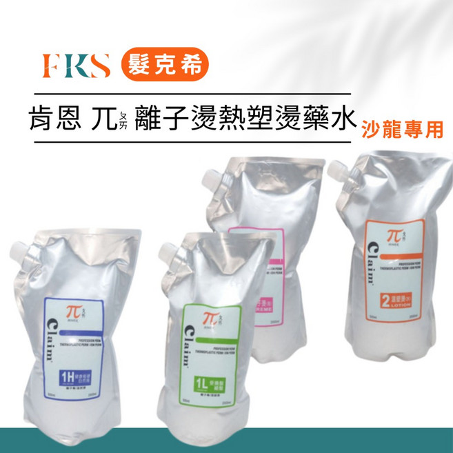 髮克希 溫塑離子燙藥水 水狀膏狀, 1個, 1L受損髮