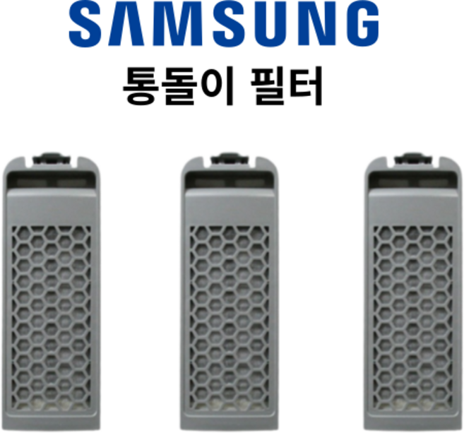 WA19J7870GP WA15J6730KW WA-BS149WA 삼성 통돌이 세탁기 필터 1+1
