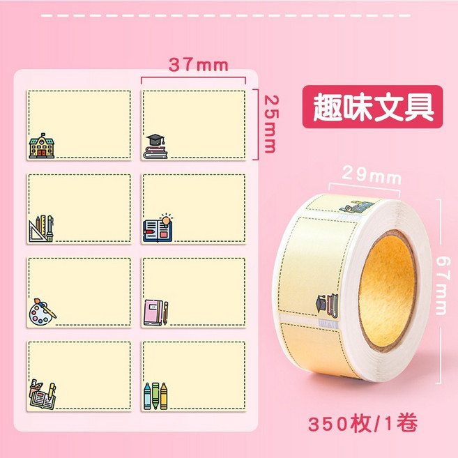 姓名貼紙 可愛動物圖案 37mm x 25mm 350張/卷, 1個, 趣味文具
