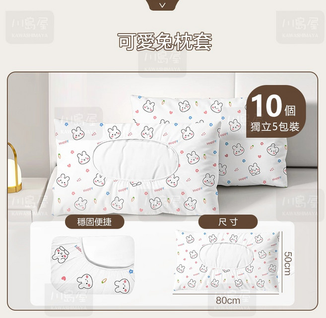 川島屋 獨立包裝一次性枕套 可愛兔子款 80x50cm 免洗旅行拋棄式枕巾 10入/5包