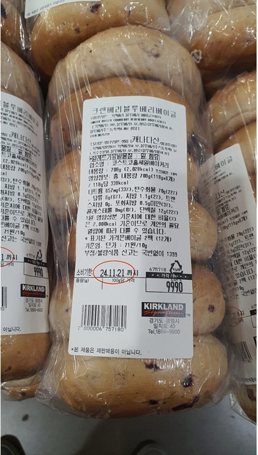 코스트코 커클랜드 베이글 크랜베리 블루베리 6개 + 블루베리 6개, 2개, 708mg