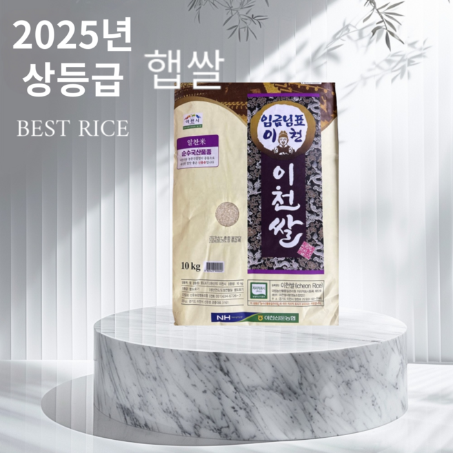 [25년 햅쌀]+임금님표 이천쌀 상등급 최근도정 임금님 진상미 국산품종 알찬미 프리미엄 쌀 우수한 찰진식감 구수함, 20kg, 1개