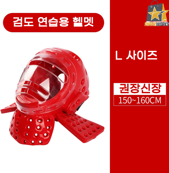 검도호구 훈련용 입문자 헬멧 대련 보호구 검도용품, 레드, 1개