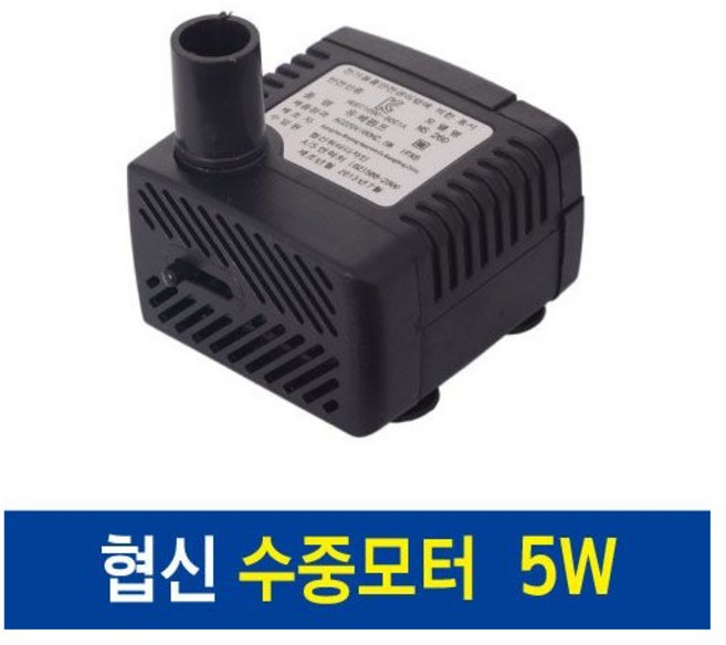협신 수중모터 펌프 NS260, 5W, 1개