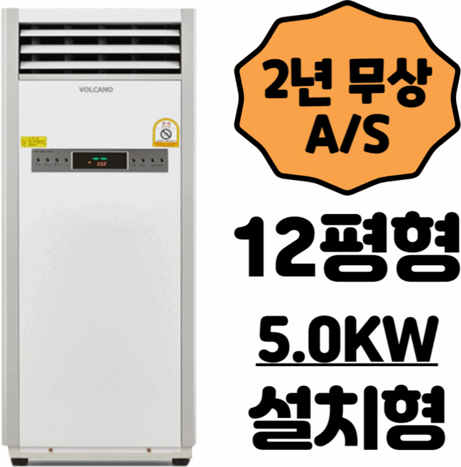 볼케노 전기 온풍기 VOLCANO VK-123 12평형 국산 업소용 산업용 사무실 난방기 리모컨, VK-123(12평형)