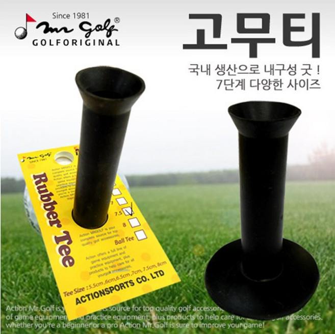 국내산 골프 고무티 연습용 매트티, 8cm, 1개