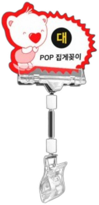 5위 - 혀니 회전형 양방향집게 집게 POP 대 21cm 행사이름표 4개입, 1개, 옵션