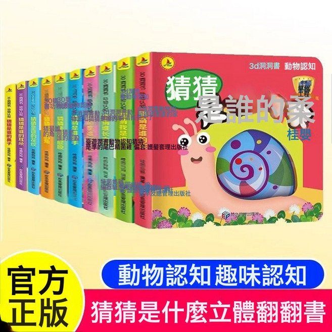 DFMEI 好玩的洞洞拉拉翻翻書兒童好習慣養成親子推拉書寶寶啓蒙早教繪本, 動物認知洞洞書全10冊:如圖
