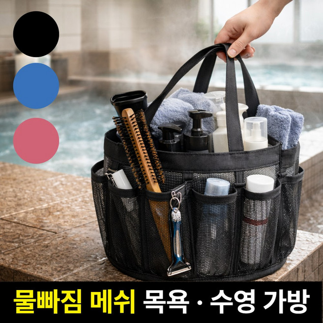 봉주 물빠짐 8포켓 대용량 수영 목욕가방 메쉬 3.0 PRO 정리백, 더블랙