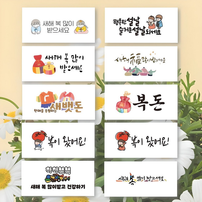 [3시이전 당일출고] 가정의달 용돈봉투 10개 세트 현금봉투 돈봉투 축하 답례 생일 환갑 돌 결혼 명절 설날 추석 설날 용돈 조카 할머니 할아버지, 01.새해세트, 10장