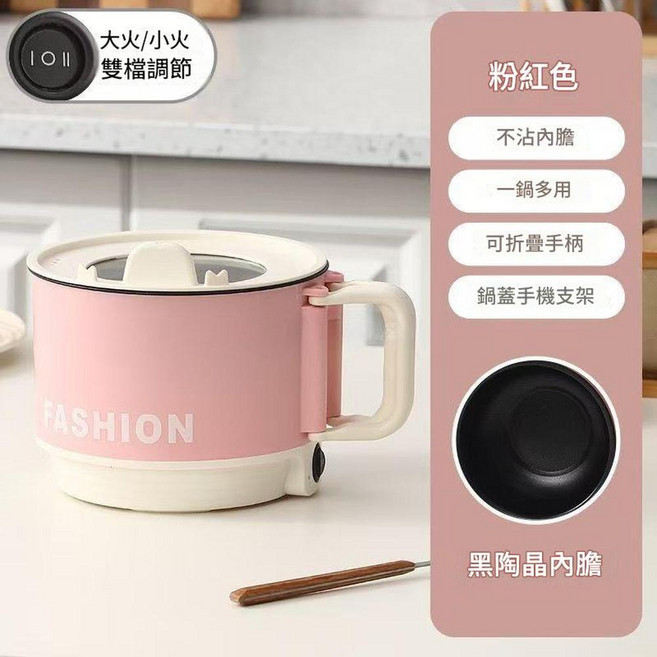 多功能電熱鍋一人鍋 1.6L, 粉色1.6升黑內膽 雙檔 摺疊手柄